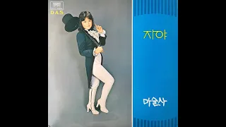 Ja-Ya / 자야 – 마술사 (funk disco pop, South Korea, 1981)