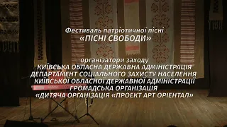 Фестиваль патріотичної пісні "Пісні свободи"