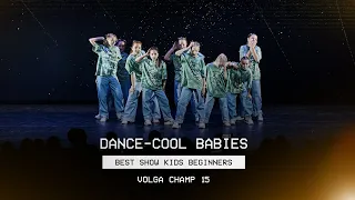 VOLGA CHAMP XV | BEST SHOW KIDS BEGINNERS | DANCE-COOL BABIES