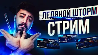 Warface Стрим Варфейс НОВЫЙ СЕЗОН ЛЕДЯНОЙ ШТОРМ! ИГРАЕМ РМ КОД: TOMURA