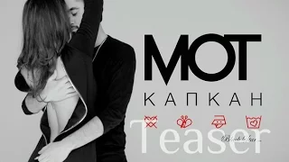 Diana BM - Мот - Капкан (Teaser)