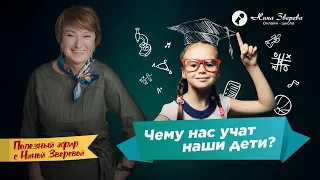 Чему нас учат наши дети?