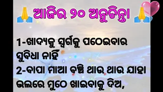 Top 20 Anuchinta |best lines |quotes in odia |motivation video | Anuchinta in odia