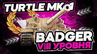 TURTLE MK. 1 I ЖИВУЧАЯ ЧЕРЕПАХА НА КОТОРОЙ СТОИТ ПОИГРАТЬ I ДОСТОЙНЫЙ ФАРМ И БРОНИРОВАНИЕ