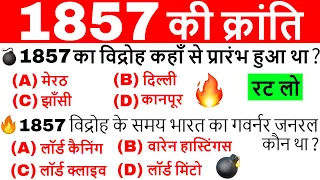 1857 की क्रांति | 1857 ki kranti | 1857 revolt in india | History Questions hindi | Gk Tricks Video