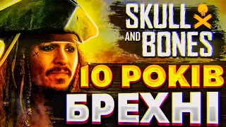 ПРОВАЛ Ubisoft | Skull and Bones - Огляд