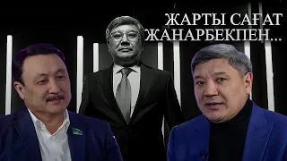 Жарты сағат Жанарбекпен: ҚР Парламент мәжілісінің депутаты - Аманжол Әлтай