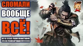 Почему Sekiro - "сломанная" игра (с конкретными примерами)