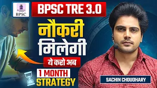 BPSC TRE 3.0 ऐसे होगा पास by Sachin choudhary live 8pm