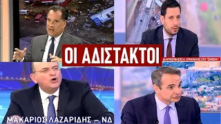 Τα Κυβερνητικά ΨΕΜΑΤΑ για το ΜΠΑΖΩΜΑ στα Τέμπη