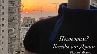 Беседы от Души обо всём 💕 Проект «Вязонство - Нет войне!»