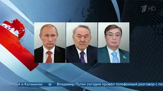 Владимир Путин поговорил по телефону с Нурсултаном Назарбаевым и Касым Жомартом Токаевым