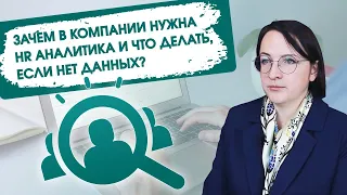 HR Аналитика для Бизнеса. Система HR-метрик в Компании | Human Service