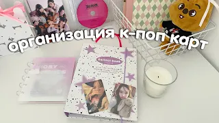 болтаем и раскладываем к-поп карты по биндерам🤍🎀stray kids,twice,zb1,ive,aespa,itzy,(g)I-dle