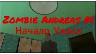 Zombie Andreas#1-Начало Ужаса