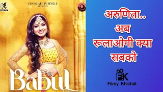 अंतरराष्ट्रीय महिला दिवस पर अरुणिता ने दी Perfect Gift. Babul Song. Arunita Updates