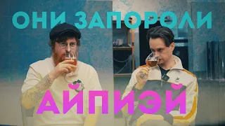 Дегустация IPA. Что могло пойти не так?