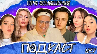 ВЕЧЕРНИЙ ПОДКАСТ #7. 18+ Как понравится, о личном. БУСТЕР х БАЙОВЛ х ГЕНСУХА x ЗЛОЙ x ВИШЕНКА