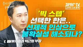 [증시 셔터맨] 상승 마감한 시장.. 자동자가 리드한 하루! f. IBK 투자증권 박근형 부장