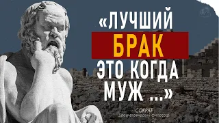 Сократ, Именно эти Цитаты многие забывают! Мудрые слова древнего Философа