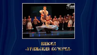 Пляска "Уральская вечёрка". Г. Екатеринбург, июнь 2010г.