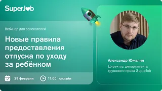 Новые правила предоставления отпуска по уходу за ребенком