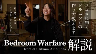 Bedroom Warfare (ONE OK ROCK) - 解説