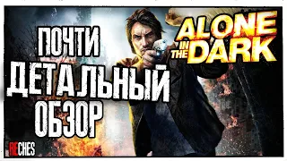 Обзор Разбор Alone in the Dark (2008) Как Похоронили Серию Alone in the Dark