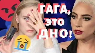 ПРОВАЛЬНАЯ КОСМЕТИКА от LADY GAGA - HAUS LABORATORIES | НЕ ТРАТЬТЕ ДЕНЬГИ - РАЗОЧАРОВАНИЕ ЛЮКС