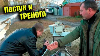 Семейный бизнес на дорожных камерах / Пастух и ТРЕНОГА