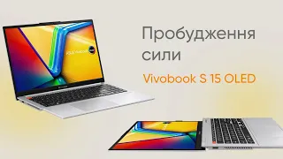 Легкий, яскравий, продуктивний: огляд ноутбука ASUS VivoBook S15 OLED