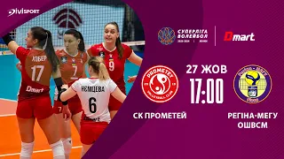 СК Прометей - Регіна-МЕГУ-ОШВСМ | 27.10.2023 | Волейбол | Суперліга 2023-2024 | Жінки