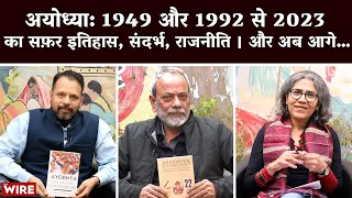 Ayodhya: 1949 और 1992 से 2023 का सफ़र इतिहास, संदर्भ, राजनीति । और अब आगे… | Ayodhya | Ram Mandir