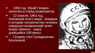 Юрий Рассказ о Юрии Гагарине. Википедия.