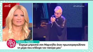 Η Μαρινέλλα στη ραδιοφωνική εκπομπή του Αντώνη Ρέμου