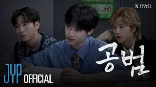 Xdinary Heroes 〈Deadlock〉 Parallel Contents | 🕵️‍♂️공범 Ep.1