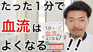 【誰も教えてくれない】全身の血流をドバドバ流す５つの習慣