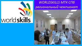 Проведение демонстрационного экзамена в рамках WorldSkills Russia