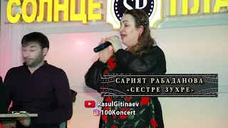 14 Сарият Рабаданова – «Сестре Зухре»