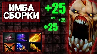 САМЫЕ ИМБОВЫЕ СБОРКИ В ПАТЧЕ 7.35С НА КАЖДУЮ РОЛЬ В DOTA 2!