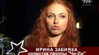Ирина Забияка - группа "Чи-ли"