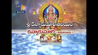 Sri Kanyakumari Temple Kanyakumari | Tamilnadu | Teerthayatra | 1st June 2018 | Full Episode | ETV