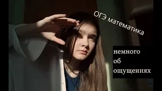 Что-то про ОГЭ по математике