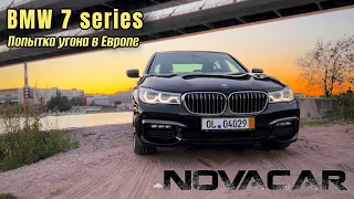 У нас чуть не угнали тачку в Германии! Bmw 7-series, которую хотят все!