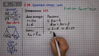Упражнение № 774 – Математика 6 класс – Мерзляк А.Г., Полонский В.Б., Якир М.С.
