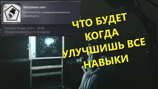 The Evil Within 2 - Что будет, если прокачать все навыки до  максимума?