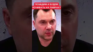 Алексей Арестович: Наши представления о войне и послевоенном устройстве очень наивны