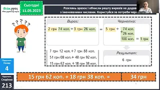 Урок 130  Додавання і віднімання різнойменних іменованих чисел