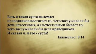 Книга Екклесиаста  (проповедника), (читает Александр Бондаренко, синодальный перевод, Библия Соломон