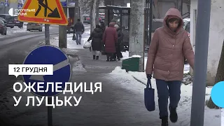 Ожеледиця у Луцьку: як працюють комунальники, курсує  транспорт і що кажуть водії та пішоходи